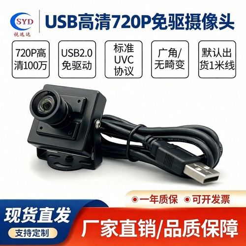 USB720P1080P高清免驱摄像头