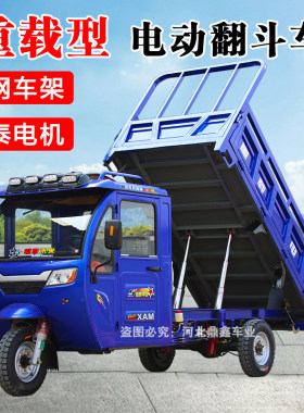 大泰3吨重载自卸翻斗电动三轮车