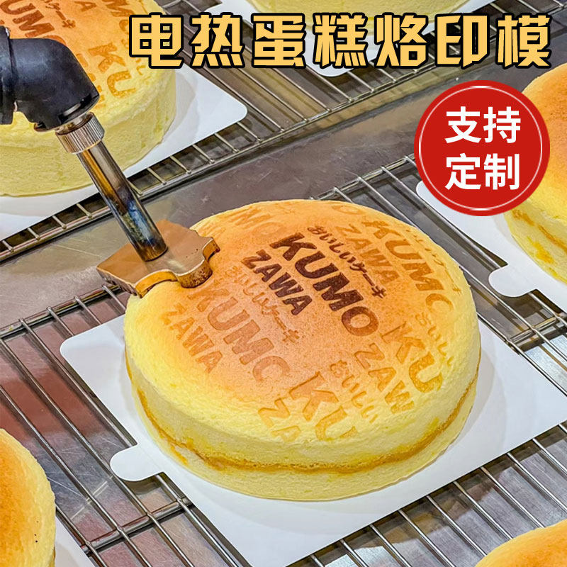 可调温蛋糕烙印模手持式电烙铁烘焙古早烫印章定制logo铜锣烧铜模,五金/工具,其他机械五金,淘宝优惠券,粉丝福利购,淘宝优惠卷
