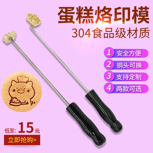 玖玖定制古早面包吐司烫烘焙印章