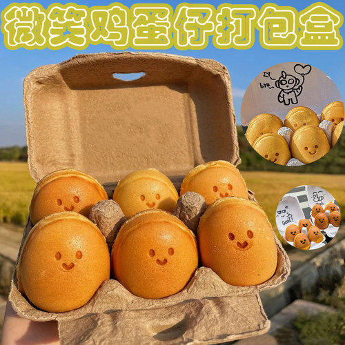 笑脸鸡蛋仔微笑鸡蛋仔包装盒打包