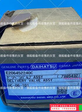 DAIHATSU 大发出油阀座  E206452240C 议【议价】