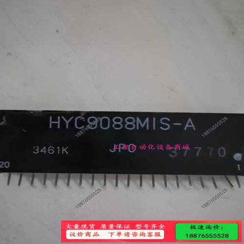 HYC9088MIS-A【议价】