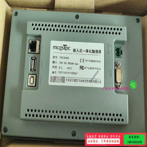 昆仑通态触摸屏TPC705HS.TPC105—TD33TF【议价】