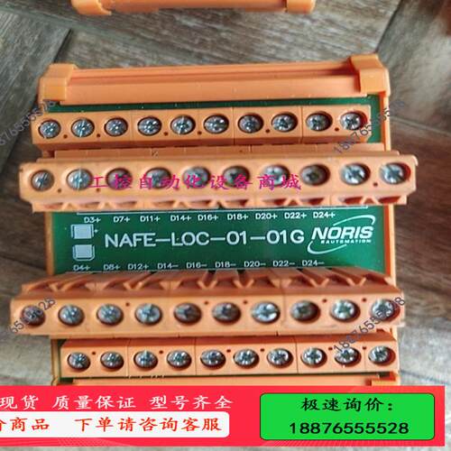 德国NORIS接口模块，NAFE-LOC-01-01G 和N【议价】
