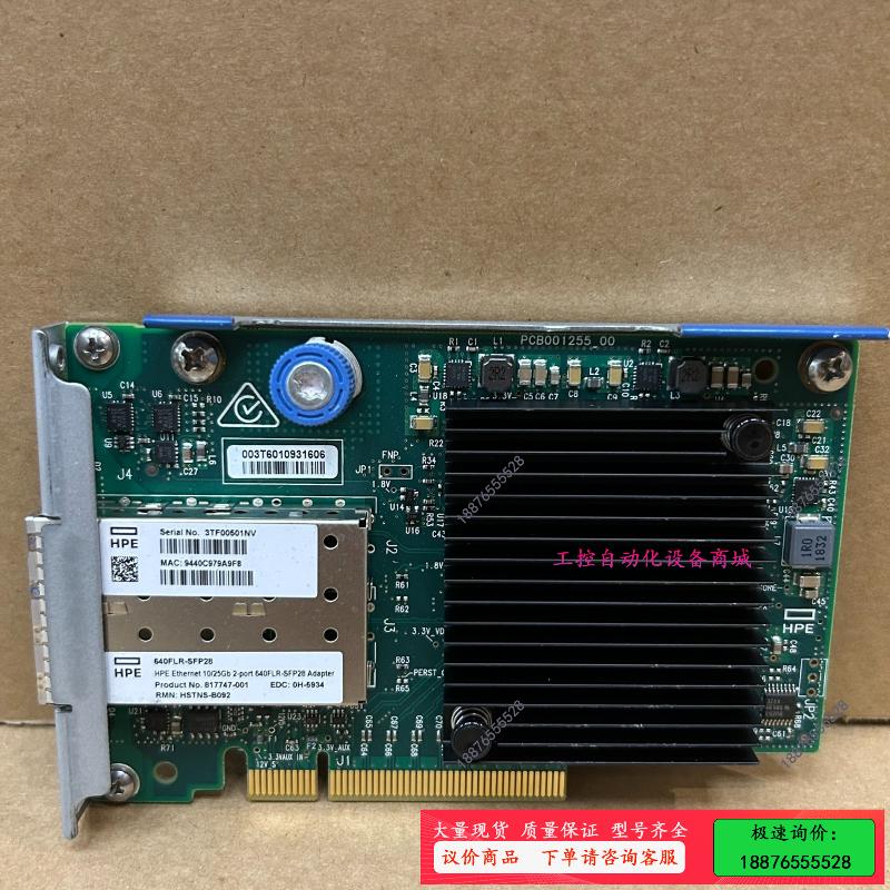 HPE/惠普 640FLR 网卡10/25G  817749【议价】