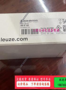 LEUZE链接单元MS37103，…【议价】