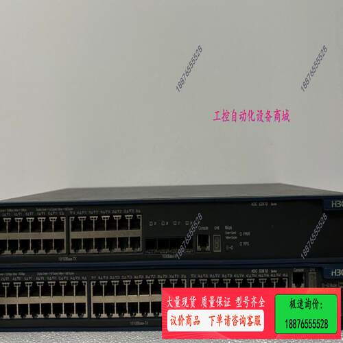 S3610-28P/52P华三以太网交换机，24口和【议价】