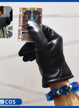 假面骑士Blade剑cos漫展剑崎一真扑克花色蓝色手链