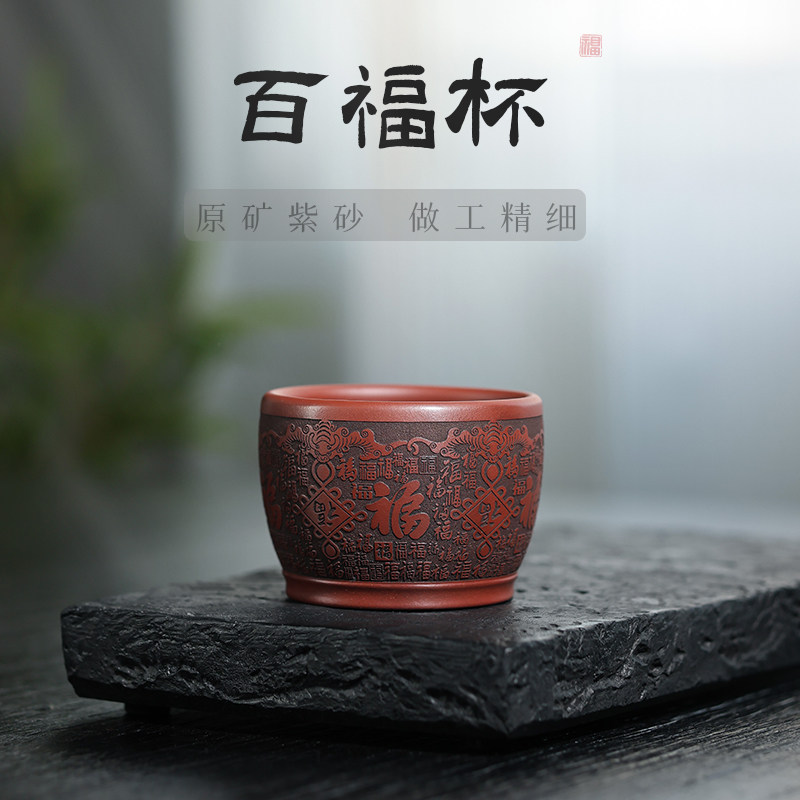 150毫升刻字百福图紫砂主人杯底槽清品茗小杯手工个人单杯