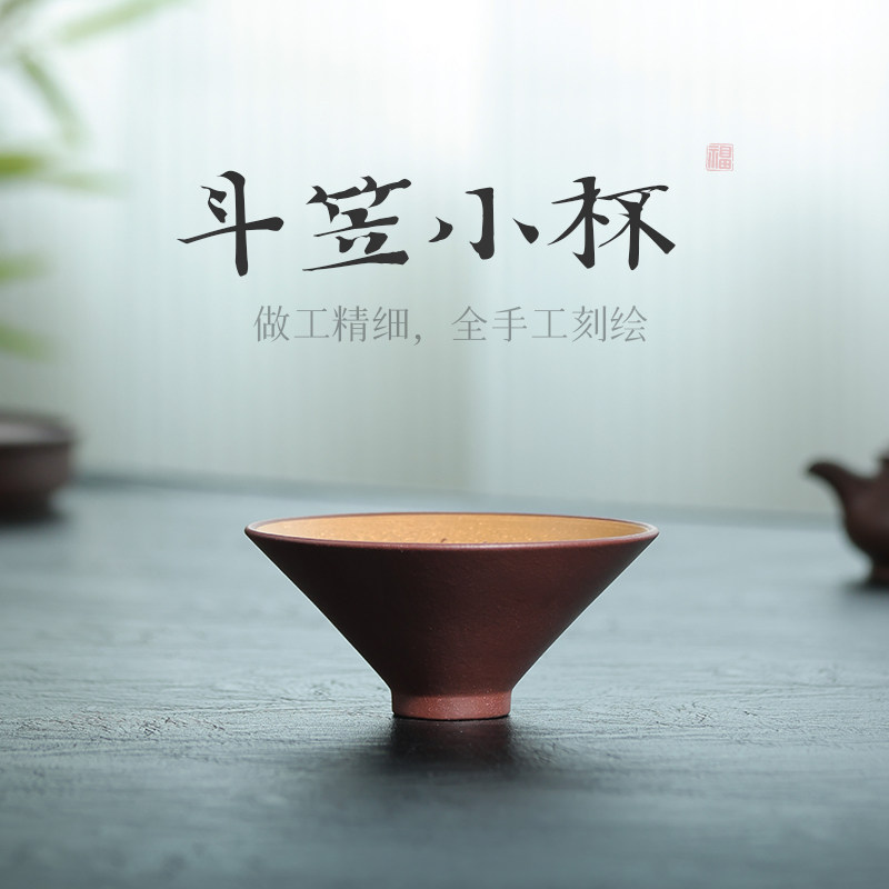 原矿紫泥紫砂主人杯斗笠杯80毫升小杯子大口茶碗精品紫沙品茗杯