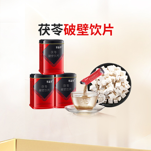 草晶华茯苓破壁饮片20袋 保证 罐免煮即饮官方旗舰店正品