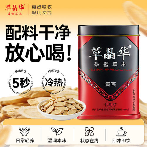 草晶华【黄芪】破壁草本代用茶免煎煮颗粒便捷冲泡官方旗舰店正品 - 封面