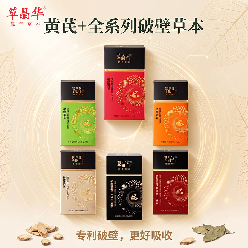 草晶华【破壁黄芪党参玫瑰桑椹】代用茶即冲泡酸枣仁百合陈皮山楂