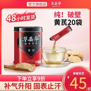 草晶华破壁黄芪草本非中药材正品官方旗舰店当归黄芪泡水补气养血