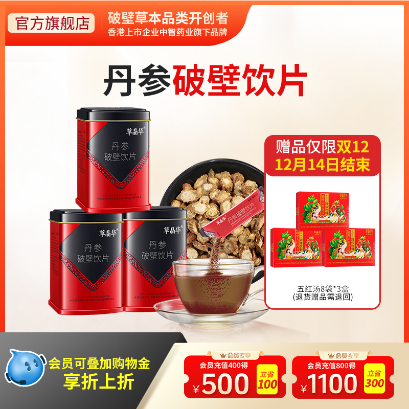草晶华【丹参】破壁饮片正品保证