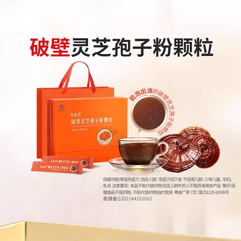 【送礼佳品】草晶华破壁灵芝孢子粉颗粒增强免疫力礼盒破壁好吸收