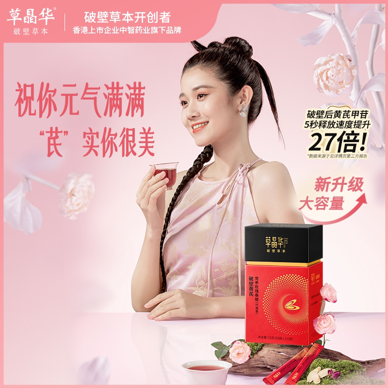 草晶华【破壁黄芪党参玫瑰桑椹】代用茶破壁草本28袋/罐官方正品 下单赠一实拍商品图