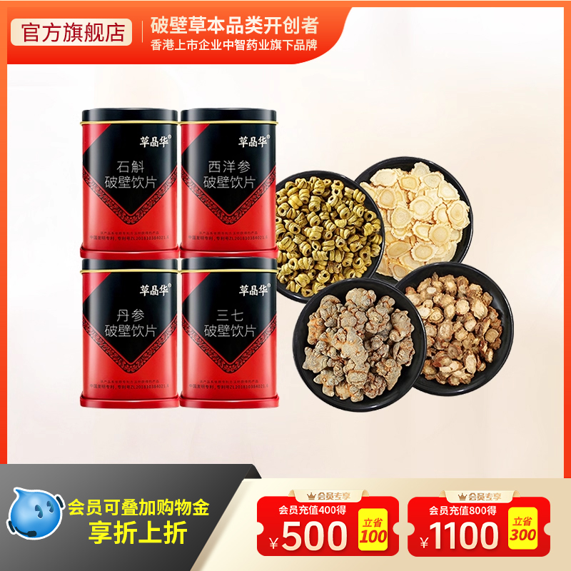 草晶华官方旗舰店正品