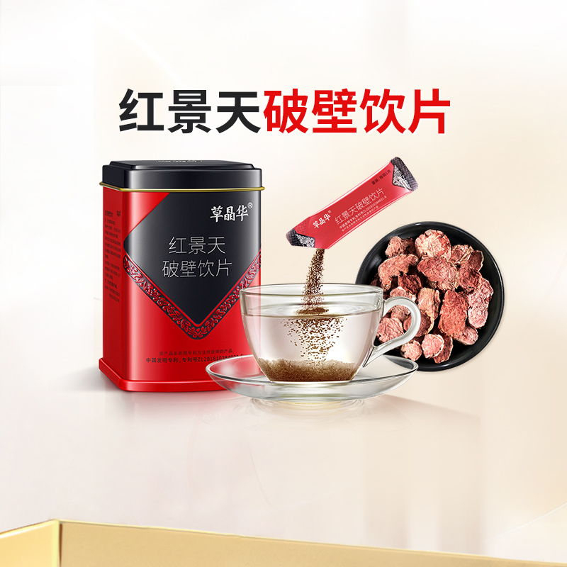 草晶华【红景天】破壁饮片20袋/罐免煮破壁颗粒官方旗舰店正品