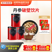 草晶华 保证 罐免煎煮官方旗舰店正品 丹参 破壁饮片颗粒20袋