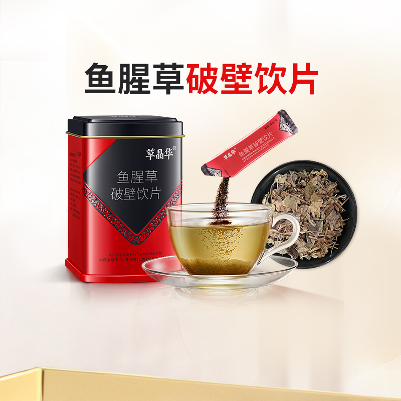 草晶华鱼腥草破壁官方旗舰店正品