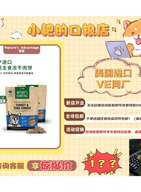 Nature's Advantange 蓝吉美国进口猫咪冻干鸭兔肉火鸡吞拿鱼鹌鹑