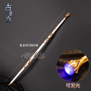 略略家第五人格古董商剪影皮音核裂响cosplay手持物道具武器棍子