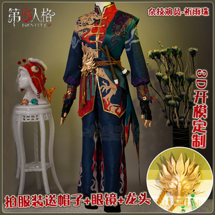 第五人格cos服杂技演员-祈雨珠cosplay动漫游戏同款男款稀世时装