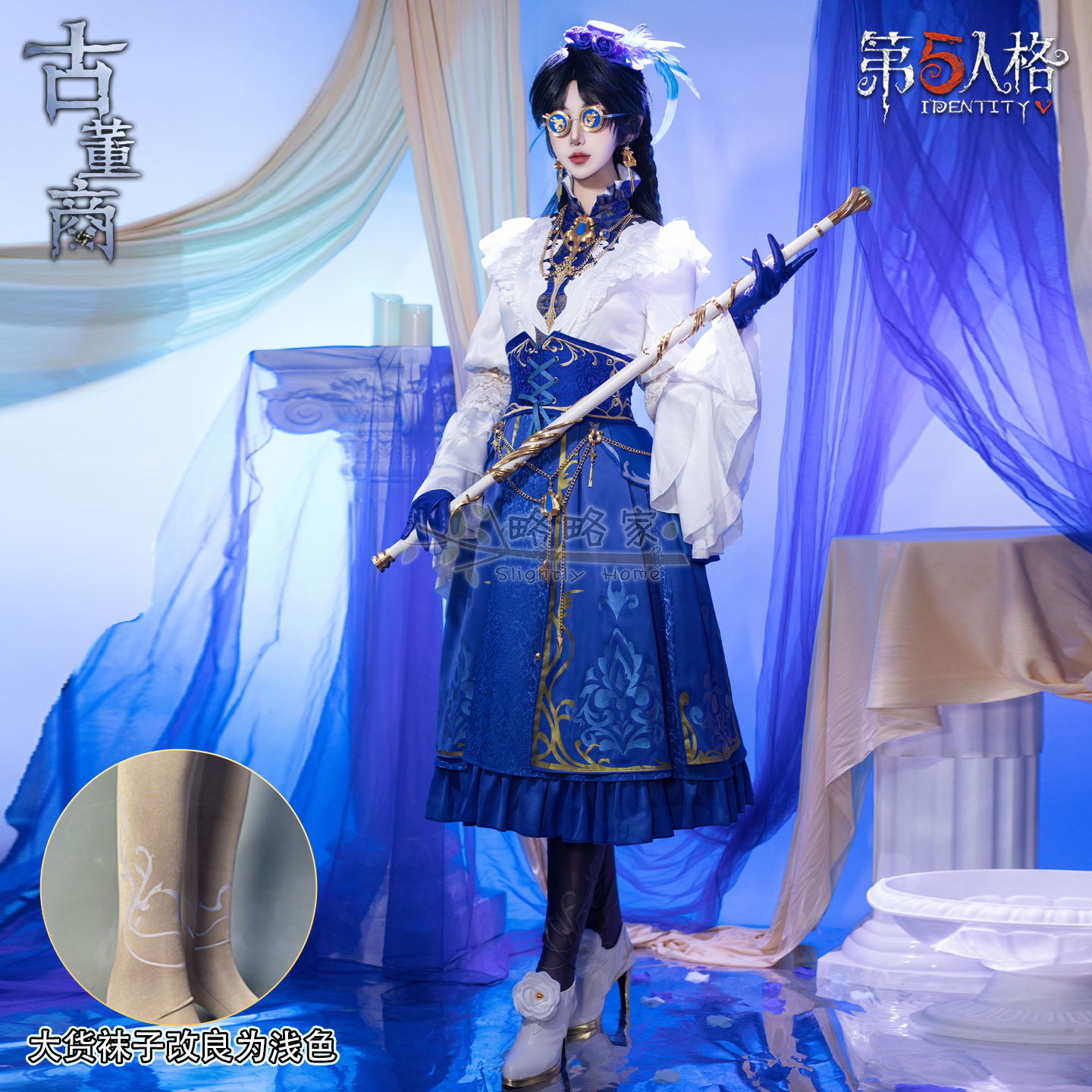 略略家第五人格古董商音核裂响cos服剪影皮电竞奇珍时装cosplay