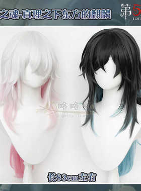 略略家 第五人格东方的麒麟商人cos假发假毛真理之下宿伞之魂动漫
