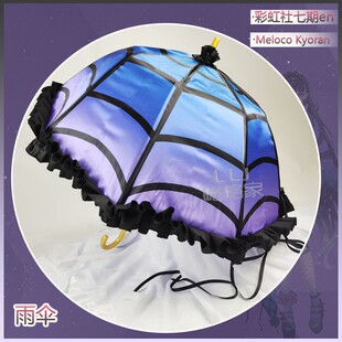 虚拟主播vtuber彩虹社EN七期XSOLEIL Meloco Kyoran cos雨伞道具