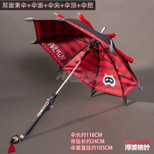 略略家绝区零浮波柚叶cos道具伞雨伞武器cosplay道具晴雨伞二次元