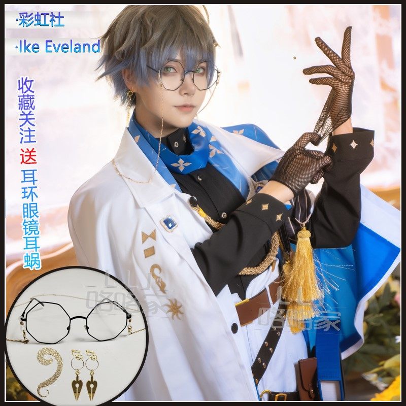 彩虹社vtuber虚拟主播up主 艾克伊弗兰cos服ike eveland cosplay