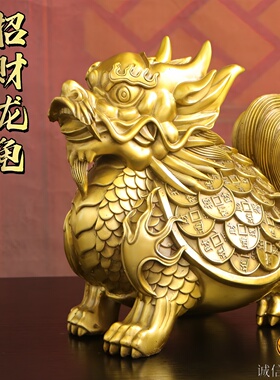 纯黄铜招财龙龟摆件招财进宝装饰
