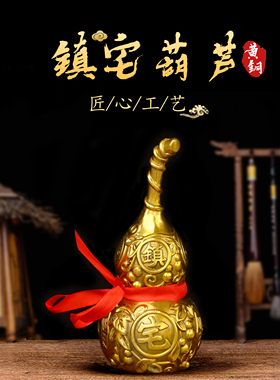 纯铜葫芦八卦葫芦封闭口摆件黄铜