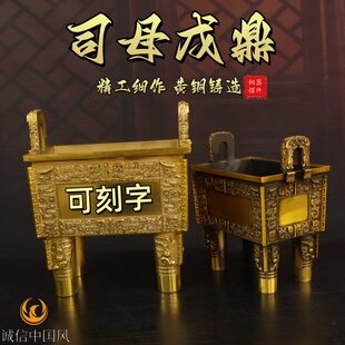 纯黄铜司母戊鼎摆件光面后母戊鼎可刻字定制香炉方鼎店铺公司开业