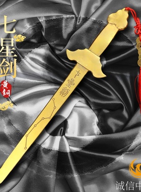 纯铜七星剑八卦宝剑摆件打神鞭铜