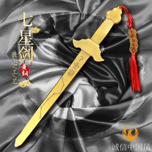 纯铜七星剑黄铜八卦宝剑摆件七星宝刀太上老君剑法器四棱打神鞭铜