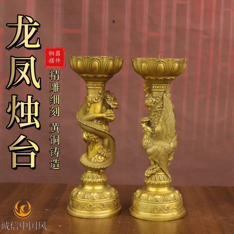 纯黄铜龙凤烛台摆件一对