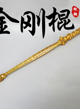 黄铜金刚杵工艺品密宗法器
