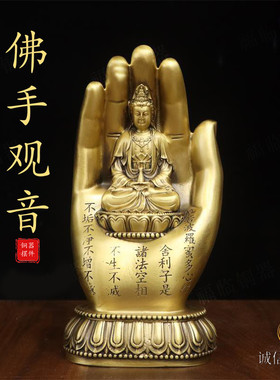 纯黄铜佛手观音佛像摆件