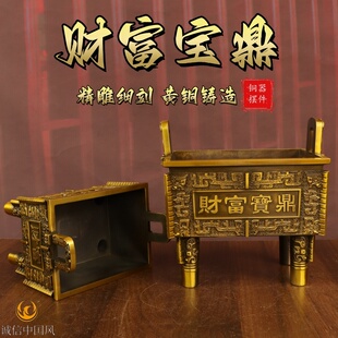黄铜财富宝鼎摆件四足铜鼎香炉鼎家用招财镇宅四方鼎聚宝盆装饰品