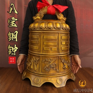 黄铜八宝钟八卦钟八仙法器铜铃铛摆件家居寺庙门口庭院装饰挂件