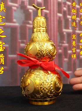 黄铜镇宅之宝葫芦开盖开底八卦葫芦家居供奉装饰玄关礼品摆件挂件