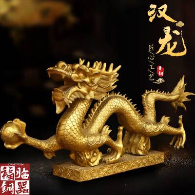 纯铜龙腾四海汉龙铜戏珠生肖龙瑞兽摆件居家客厅玄关办公室摆放龙