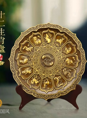 黄铜十二生肖盘龙凤盘九龙盘摆件