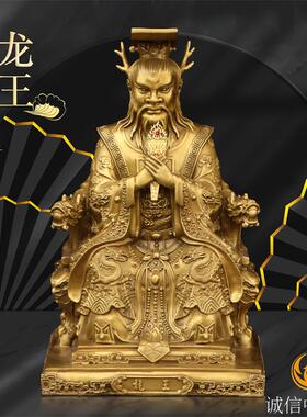 纯黄铜龙王爷龙椅东海老龙王摆件