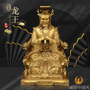 龙王爷广济龙王坐像黄铜摆件室内坐龙椅持令牌东海老龙王家用摆放