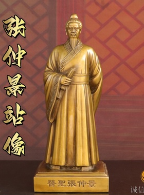 纯黄铜医圣张仲景站像摆件中医馆供奉药王大药房诊室送老师名医像